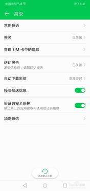 手机信息加密的设置方法 手机信息加密的设置方法-图片1